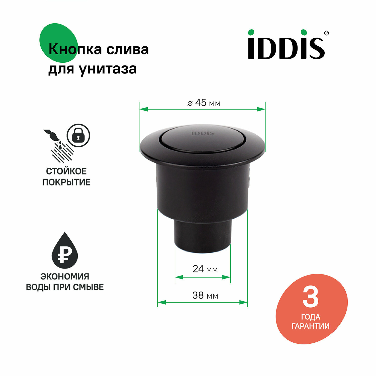Кнопка для унитаза IDDIS Optima Home 92038MB1AR 38 мм черный матовый один режим