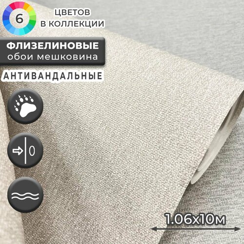 фото Обои антивандальные под мешковину 1.06, deco style, "бета-01", моющиеся, на кухню, в прихожую