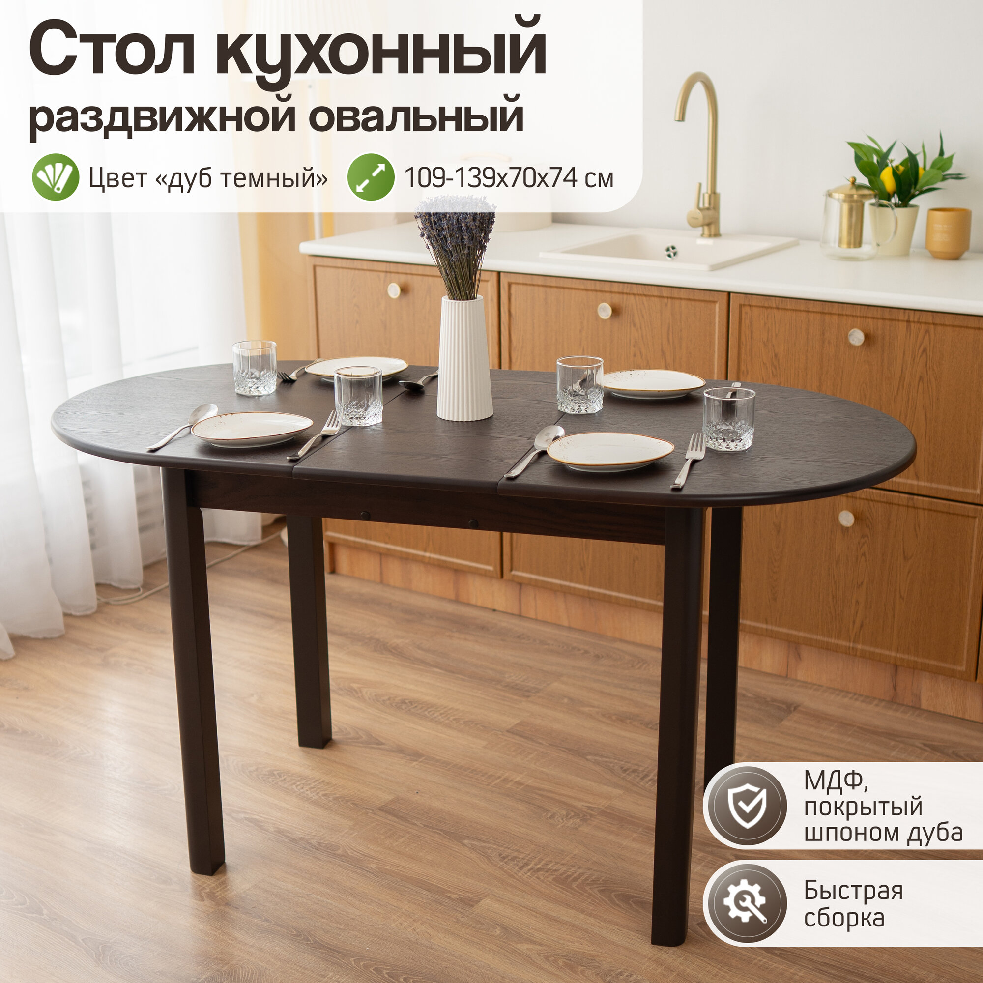 Стол обеденный овальный раздвижной для кухни