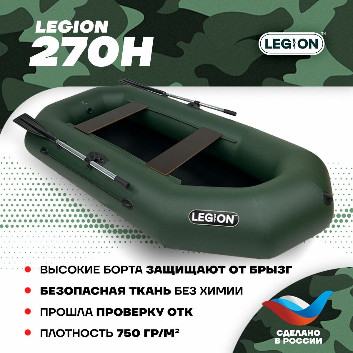 Надувная лодка ПВХ Legion-270Н/ Легион/лодка для рыбалки/гребные