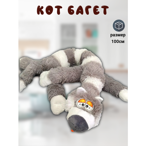 фото Мягкая игрушка кот багет