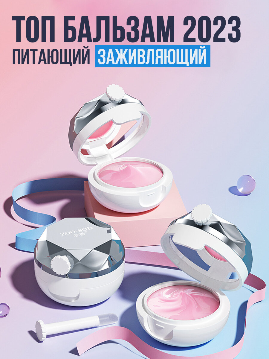 Бальзам для губ маска...