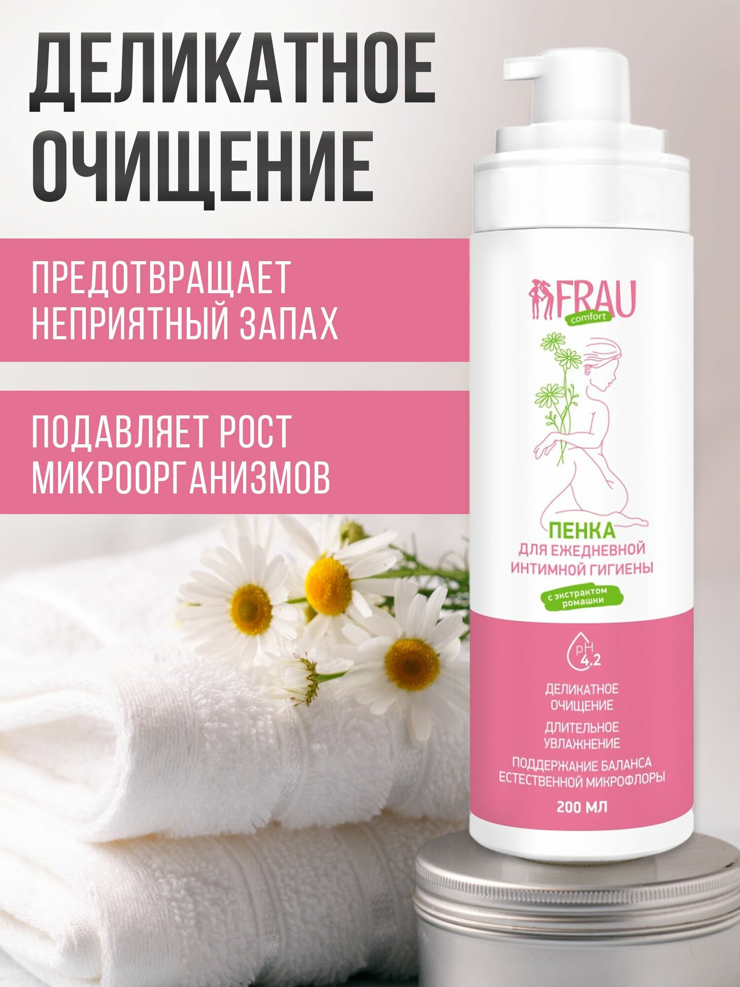 Картинки Пенка для интимной гигиены FRAU comfort, 200 мл
