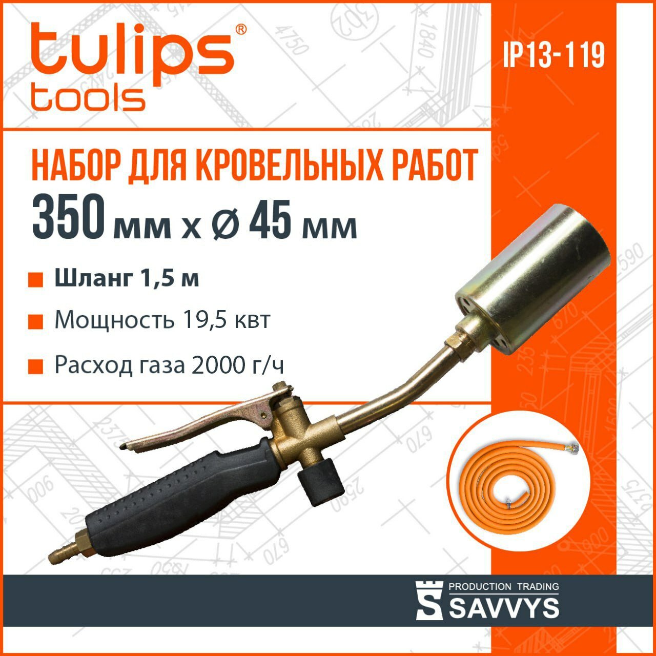 Набор для кровельных работ Tulips tools, 350x45 мм, шланг 1.5 м, IP13-119