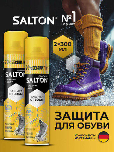 Водоотталкивающая пропитка для обуви и одежды, защита от воды, Salton ...