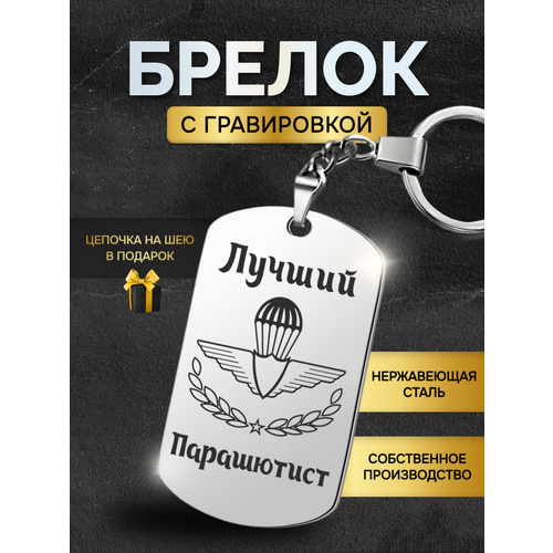 Брелок, матовая фактура, белый