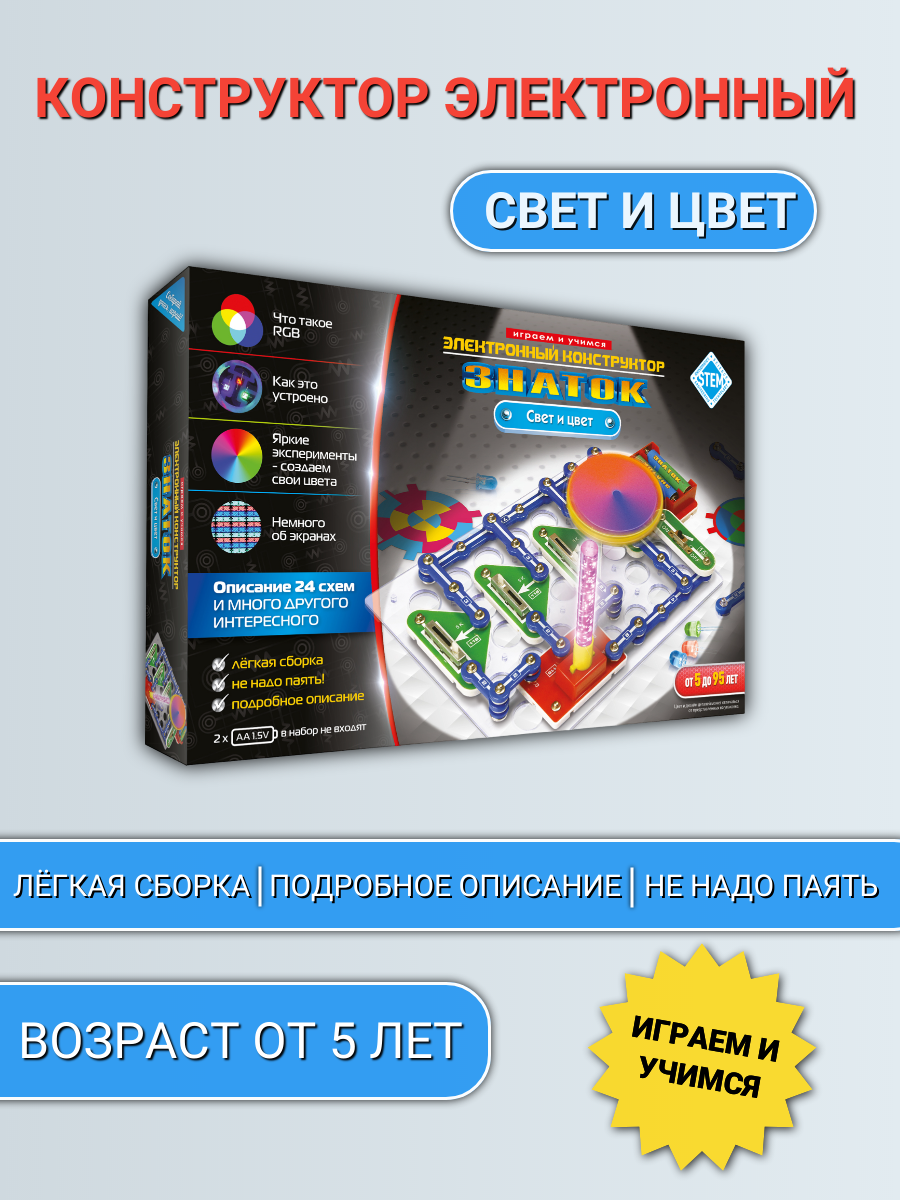 Знаток Электронный конструктор "Свет и цвет"