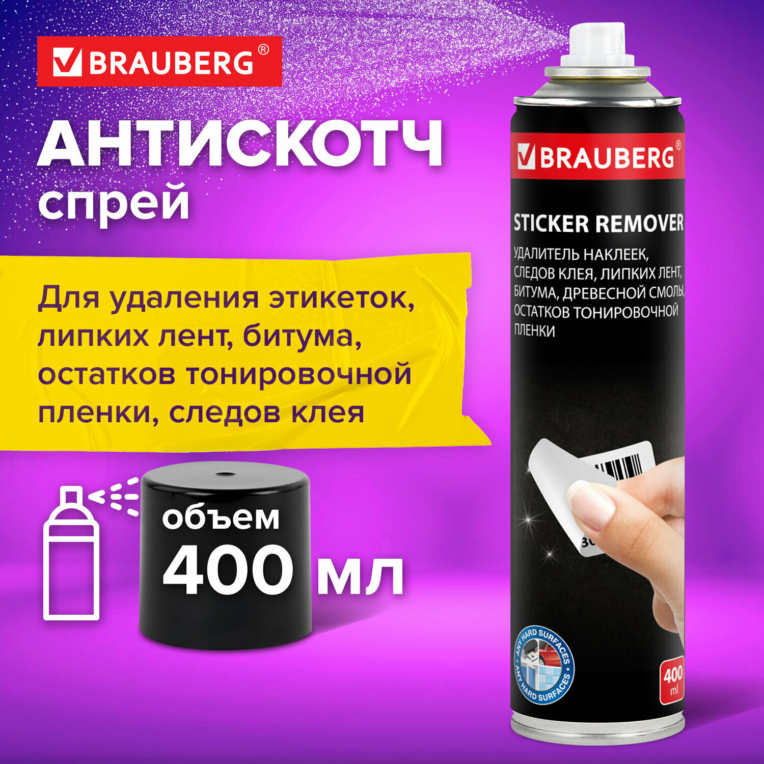 Антискотч-спрей для удаления этикеток, наклеек, следов клея, битума, чистящее средство BRAUBERG SUPER, 400 мл, 608433