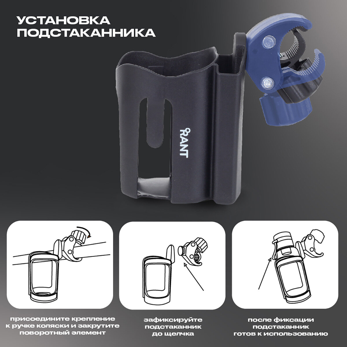 Подстаканник Rant AHD-02 для детской коляски универсальный с держателем для телефона — фото 1