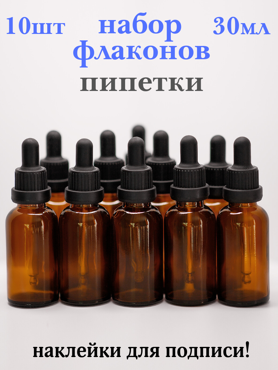 Флаконы стеклянные 30 мл с пипеткой