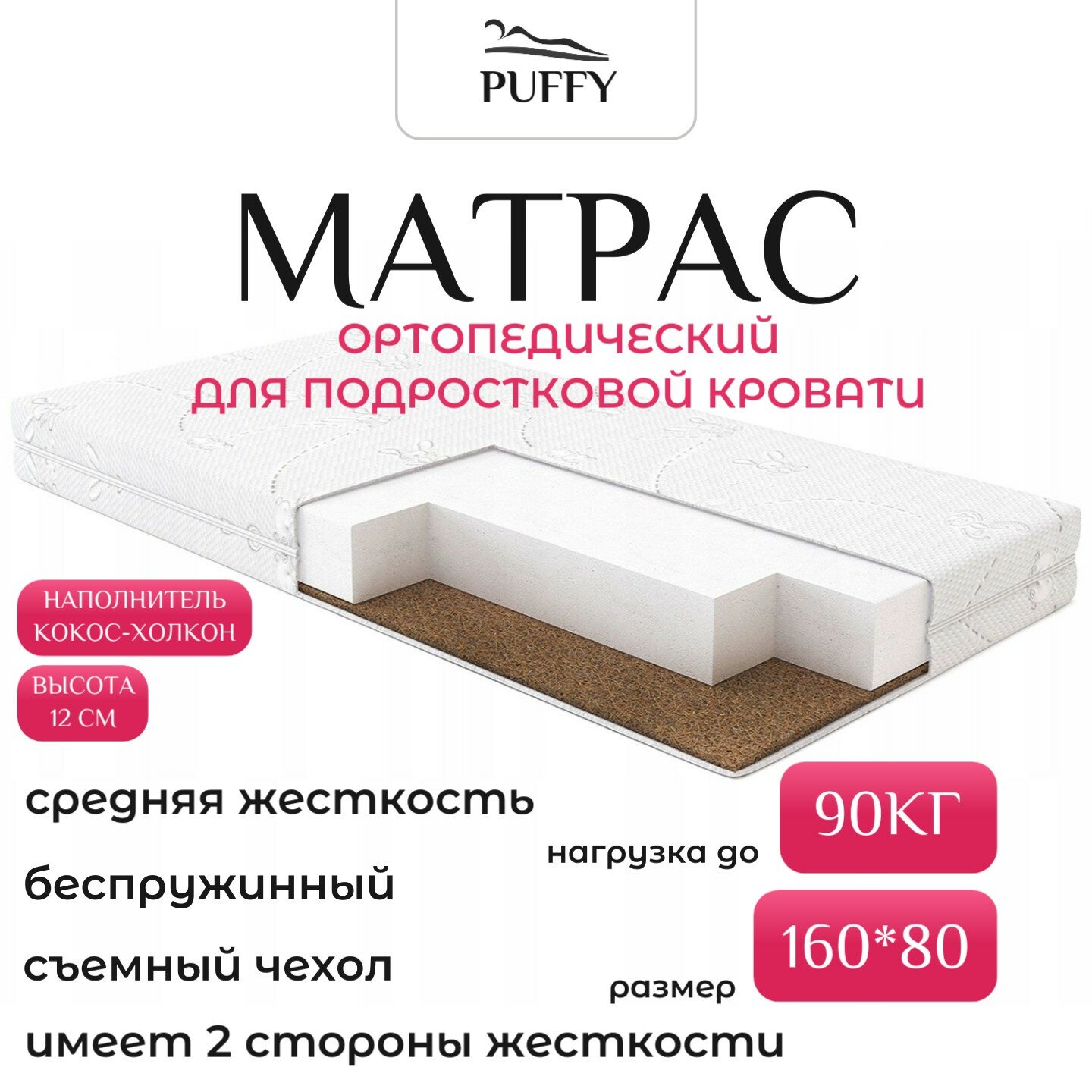 Детский подростковый ортопедический матрас 160х80