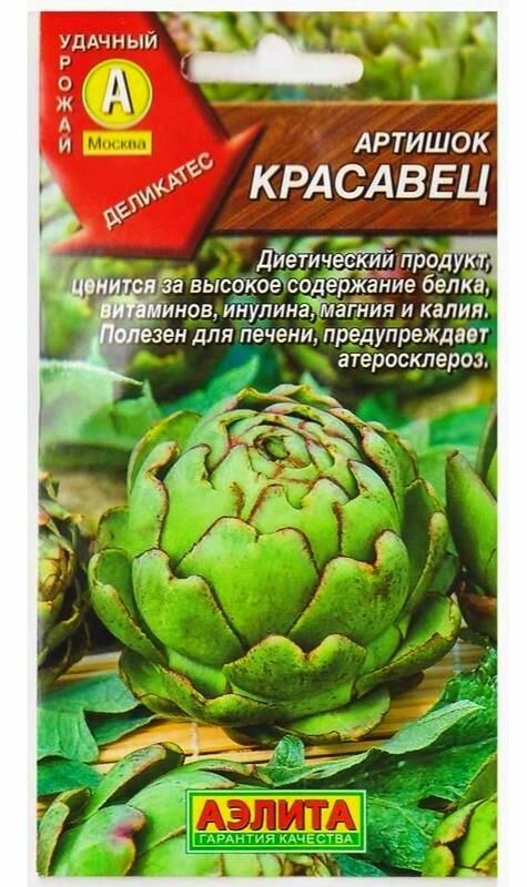 Семена Артишок Красавец (0.5г)