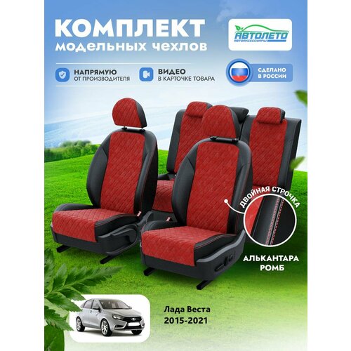 Чехлы Lada Веста 2015-2022 АвтоЛето Алькантара с ромбом 2 строчки Черный Красный LA16622C284