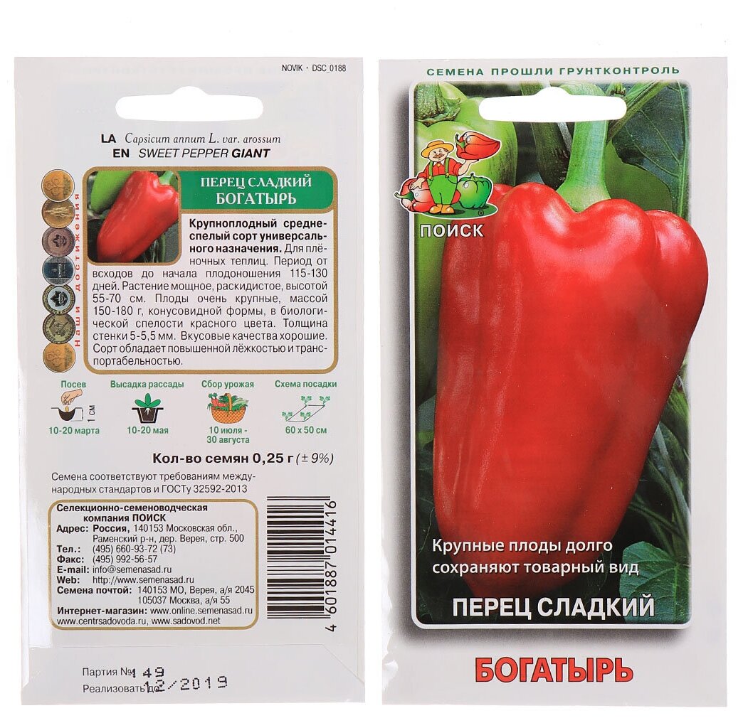 Семена Перец сладкий Богатырь 0.25 г 5пакетов Поиск