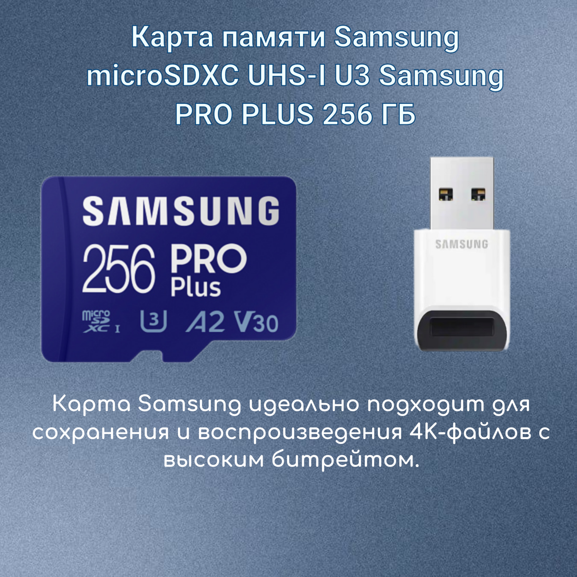 Карта памяти Samsung Pro Plus microSDXC 256 GB Class 10, V30, A2, UHS-I U3, R 180 МБ/с, с переходником на USB — фото 1