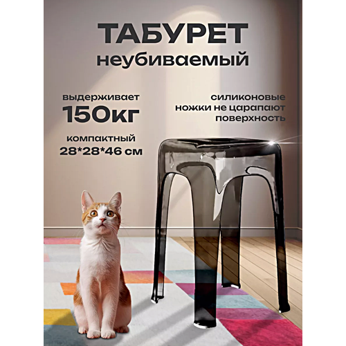 Табурет сверхпрочный, Пластиковый табурет для кухни дома, Черный