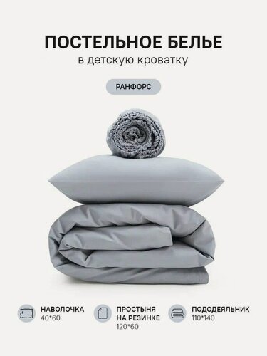 Изображение товара Постельное белье для новорожденных ранфорс на резинке