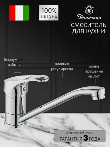Изображение товара Смеситель для кухни Diadonna D49-294 с длинным поворотным изливом/ кран на кухню, латунь