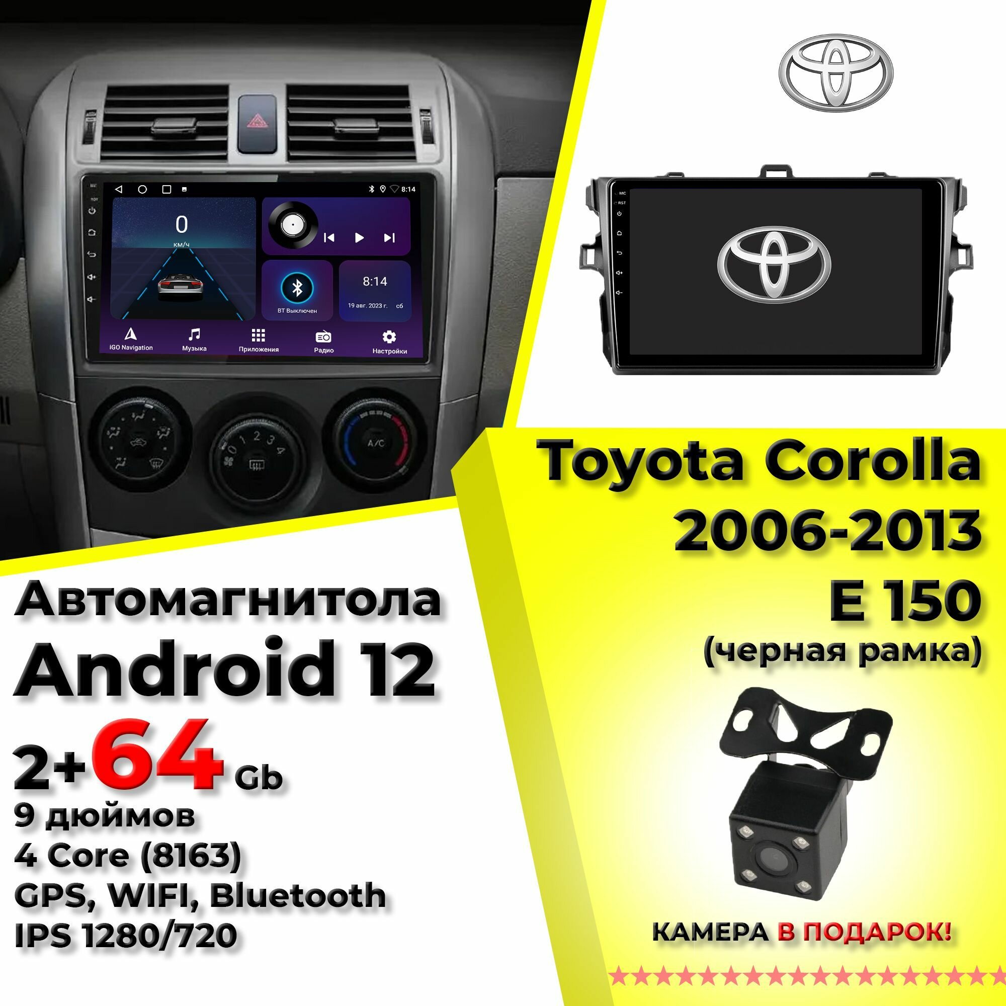 Автомагнитола для Toyota Corolla (E150) 2006-2013 андроид 9 дюймов NAVI SYSTEM 2+64Gb 4Core IPS (8163)