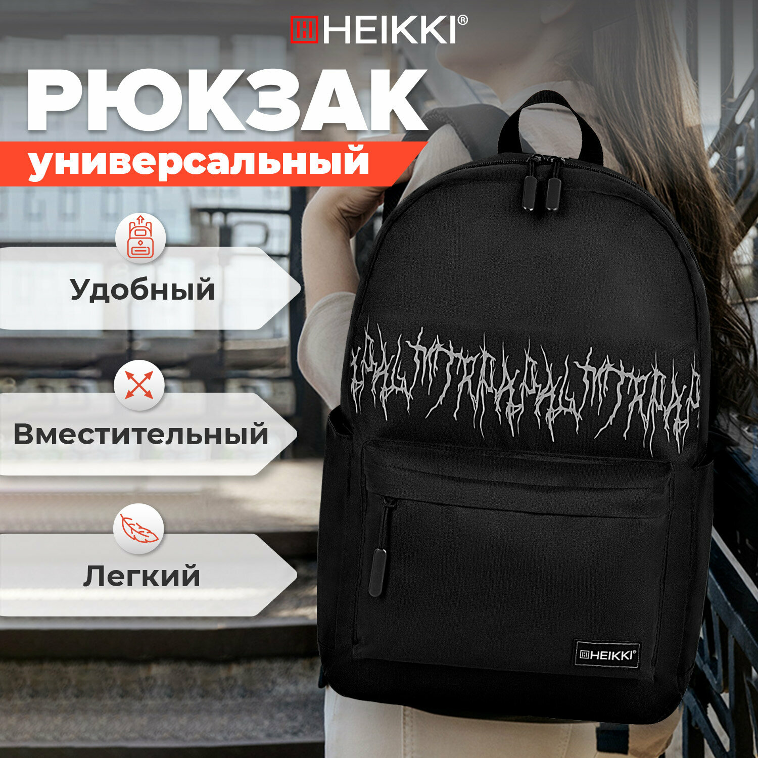Рюкзак Heikki Energetic Mood (хейки)...
