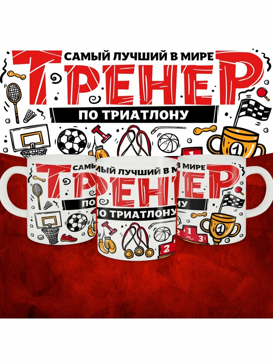 Кружка в подарок Тренеру по Боксу