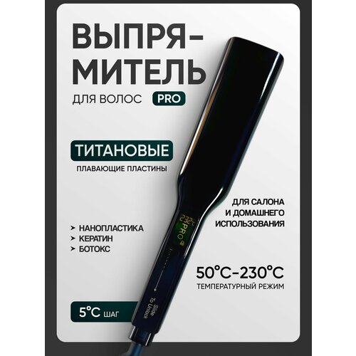 Выпрямитель Утюжок для кератина ботокса титановые пластины 3600₽