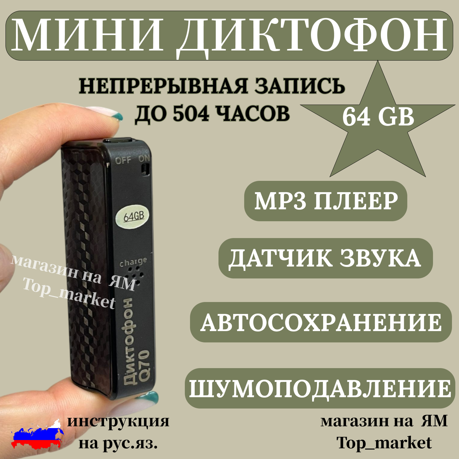 Диктофон Q70 встроенный аккумулятор голосовой активацией 64Гб