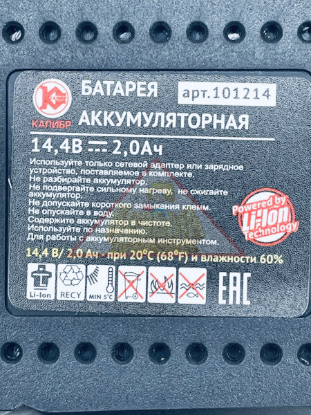 Акк. батарея Li-Ion д/дрели Калибр ДА- 14,4-2А+" (14,4В, 2 Ач) 101214 №607 — фото 1