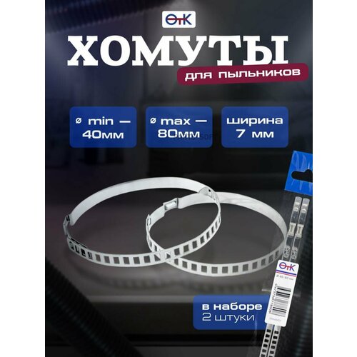 AUTOCOMPONENT 26843021 26843021_Хомут пыльника рулевых тяг 40-80мм универсальный нерж сталь комплект 2шт ОТК 1220₽