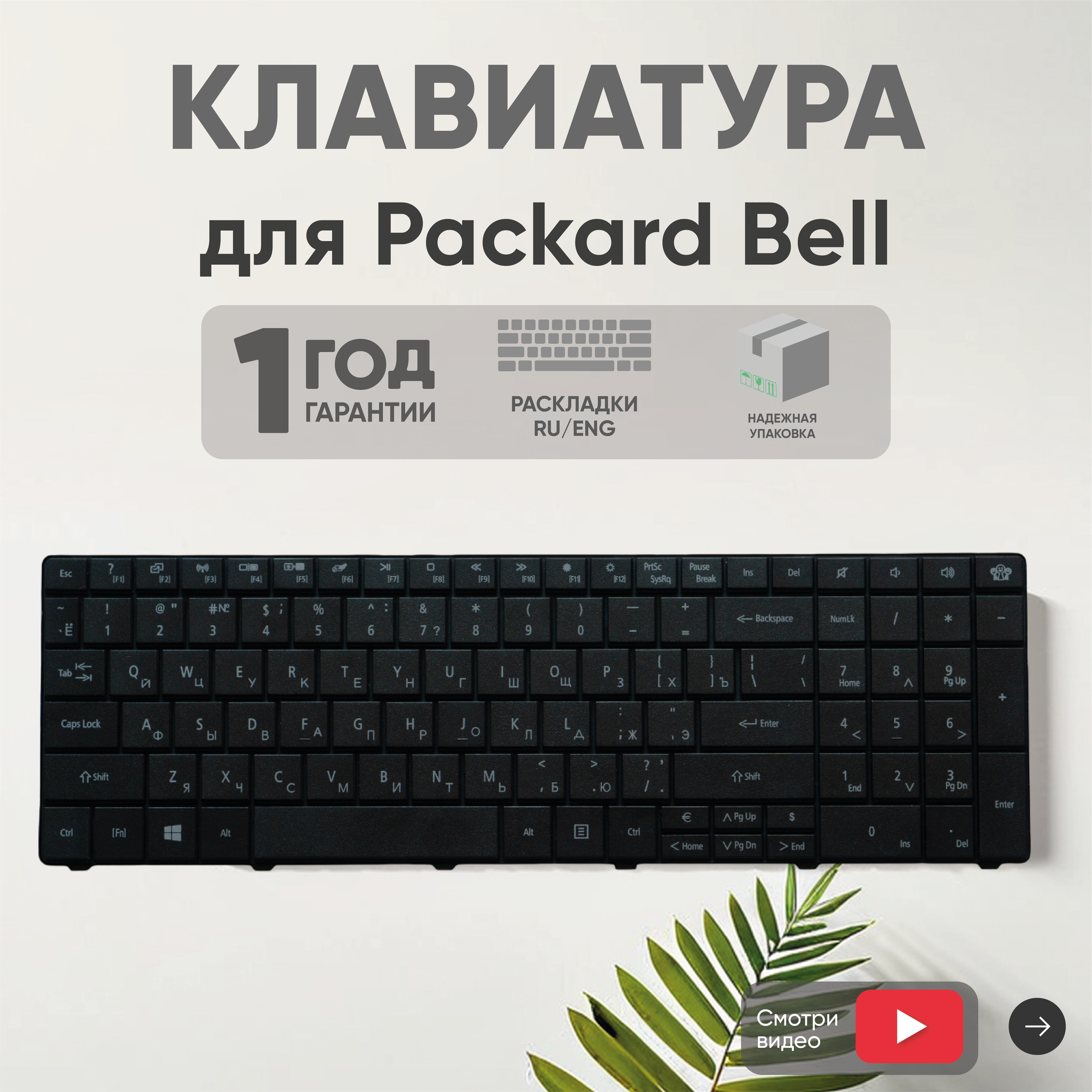 Клавиатура (keyboard) MP-09G33SU-6982W для ноутбука Packard Bell ENTE69, черный