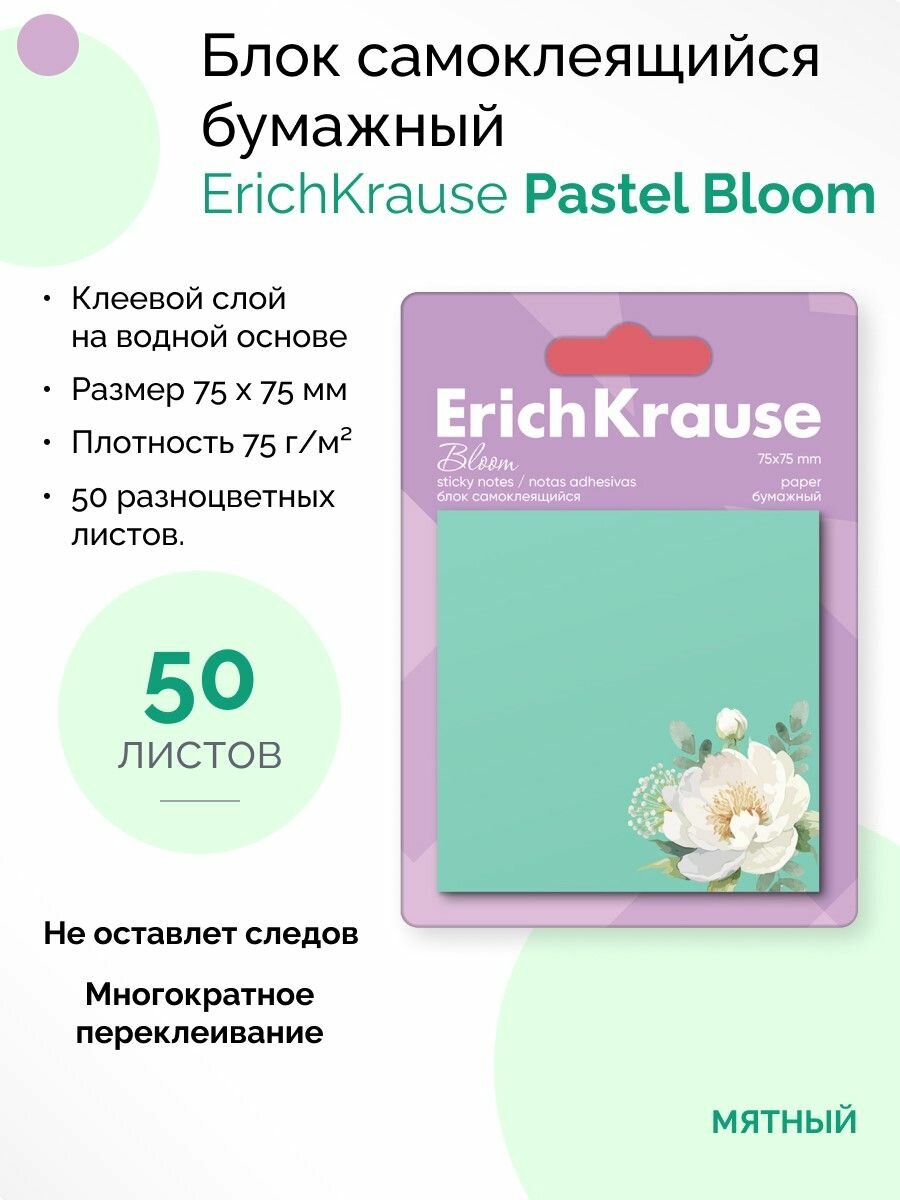 Блок самоклеящийся бумажный Pastel Bloom, 75х75 мм, 50 листов