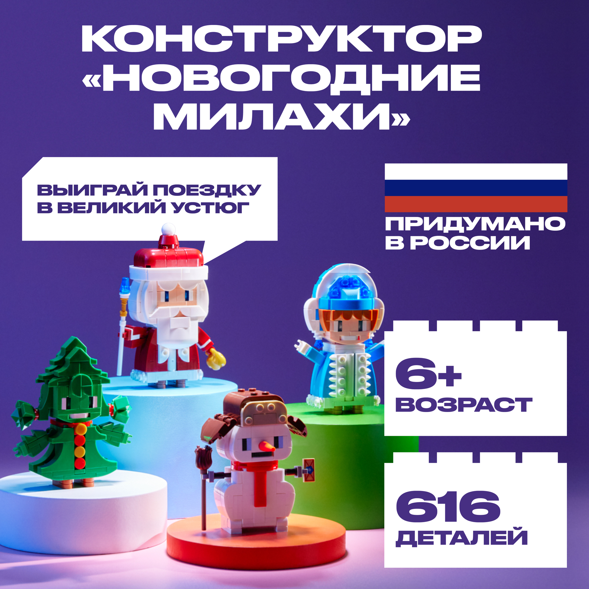 Конструктор рубрик Новогодняя команда! Елочка, Снегурочка, Дед Мороз и Снеговик