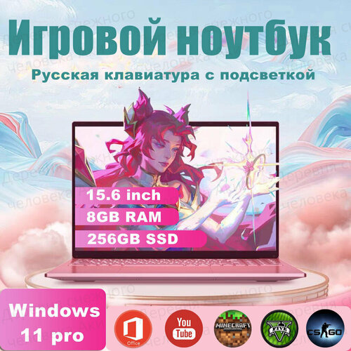 Игровой ноутбук 156IPS 1920x1080 RAM 8GB ROM 256GB Русская клавиатура с подсветкой Розовый 23026₽
