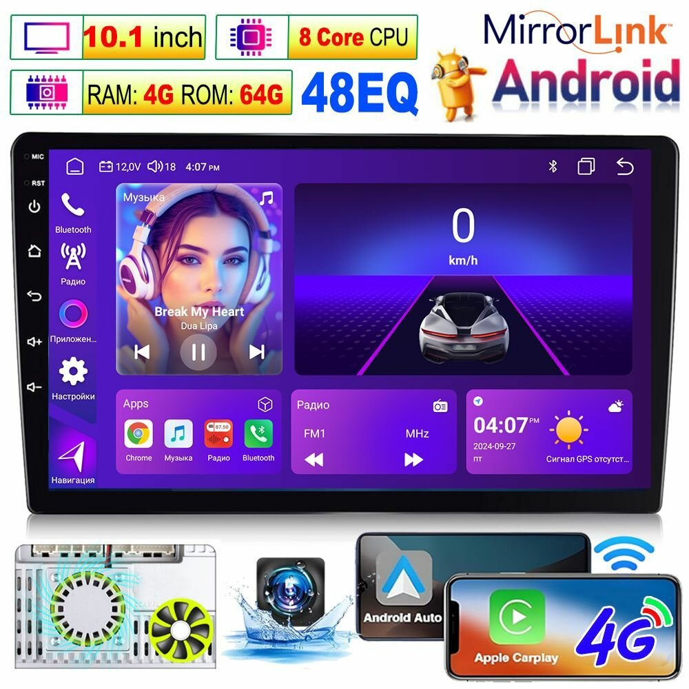 Магнитола 4G 4+64GB Универсальная 10.1 дюймов, Автомагнитола 2 Din Android (4G, GPS, Wi-Fi, Кулер охлаждения, Bluetooth, DSP, USB)