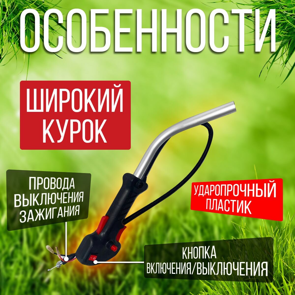 Набор ручек бензотриммера с трубкой (правая с трубкой и тросом +левая с трубкой) — фото 1