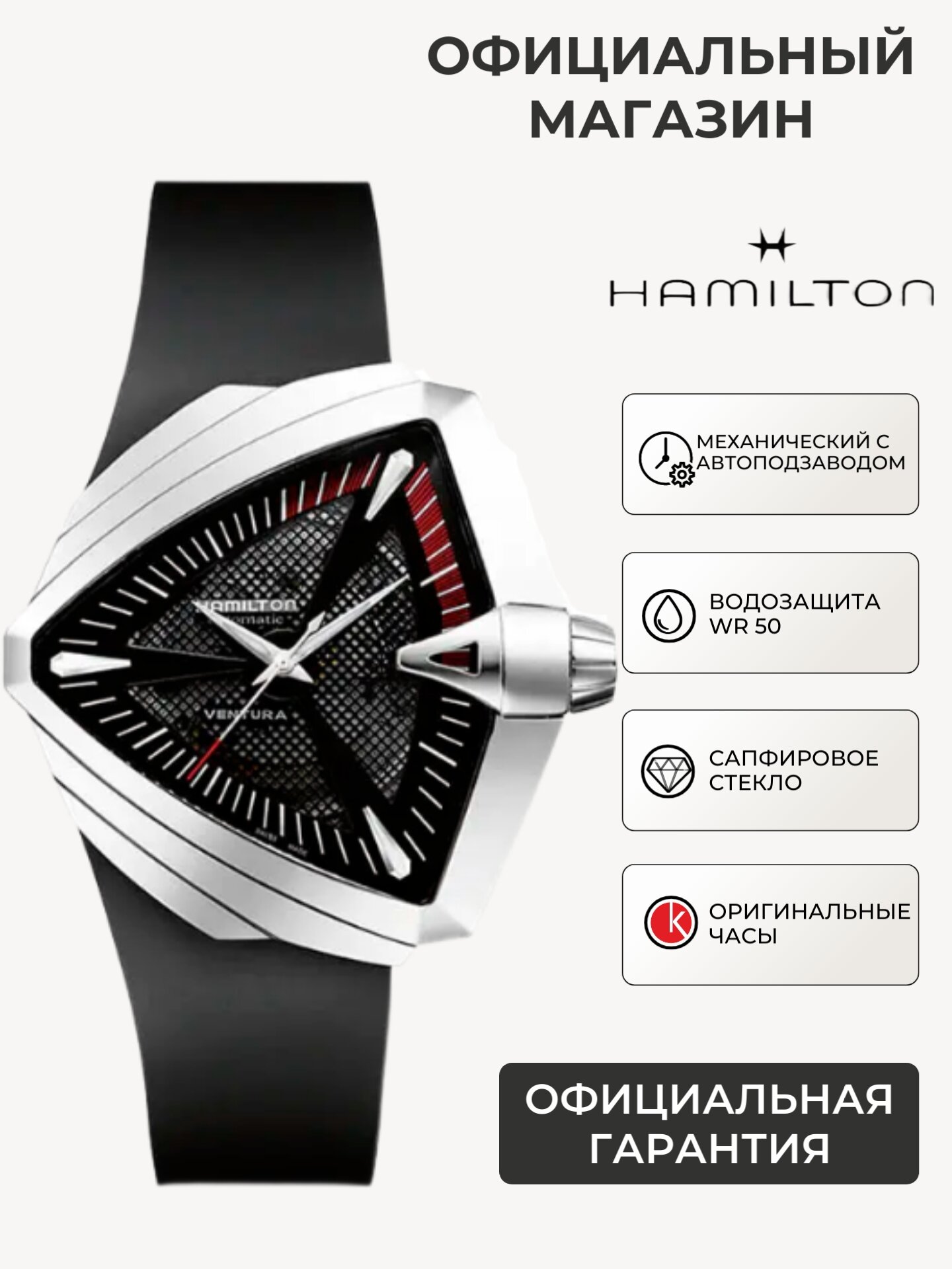 Наручные часы Hamilton Ventura, черный/серебристый/красный