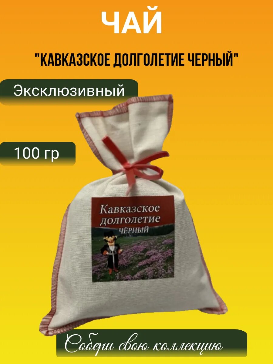 Чай черный Кавказское долголетие 1 шт