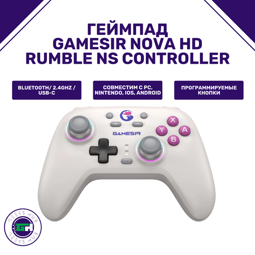 Геймпад GameSir Nova HD Rumble NS Controller 3043₽