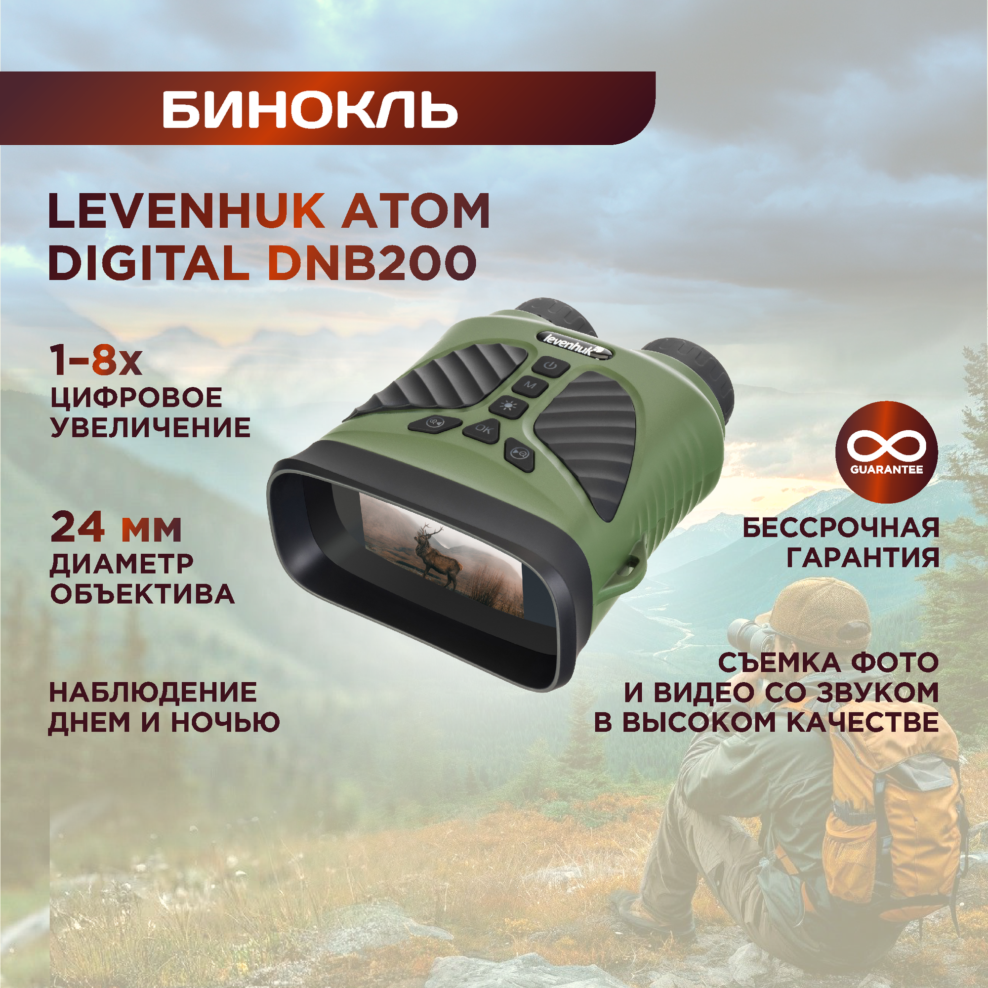 Бинокль ночного видения Levenhuk Atom Digital DNB200, дальность обнаружения - 300, с ИК-подсветкой