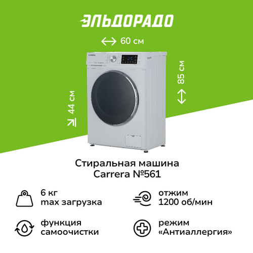 Стиральная машина узкая Carrera 561 43999₽