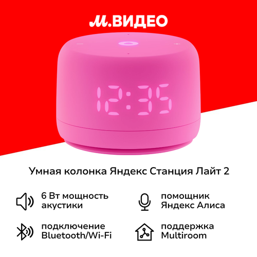 Умная колонка Яндекс Станция Лайт 2 с Алисой на YandexGPT розовая 6299₽