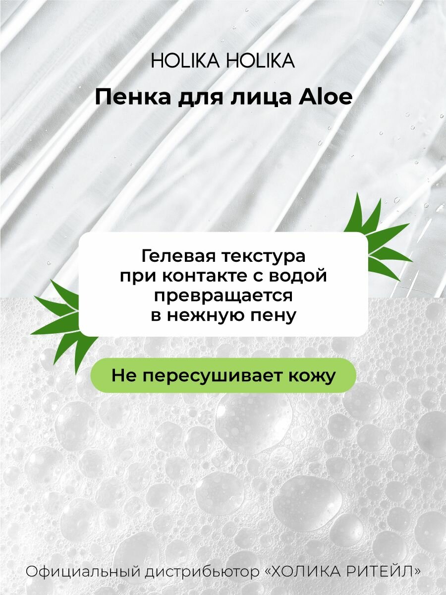 Holika Holika Очищающая пенка для лица с алоэ вера Aloe Cleansing Foam 150 мл — фото 1