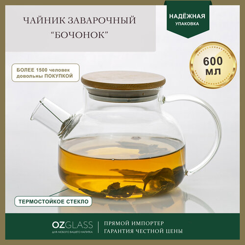 Чайник OZGLASS Бочонок, с бамбуковой крышкой и фильтром-пружинкой, 600 мл