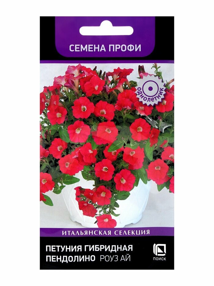 Семена цветов Петуния гибридная Пендолино Роуз Ай 5шт