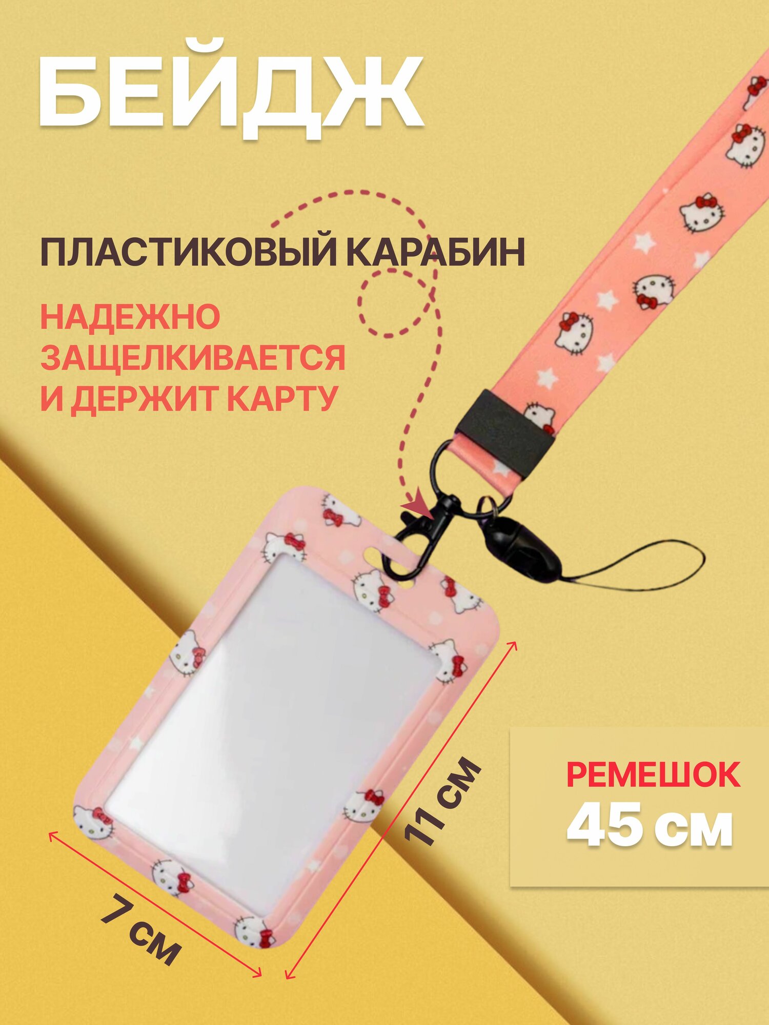 Бейдж Anecy "Hello Kitty", розовый, пластик, вертикальный, с ремешком — фото 1