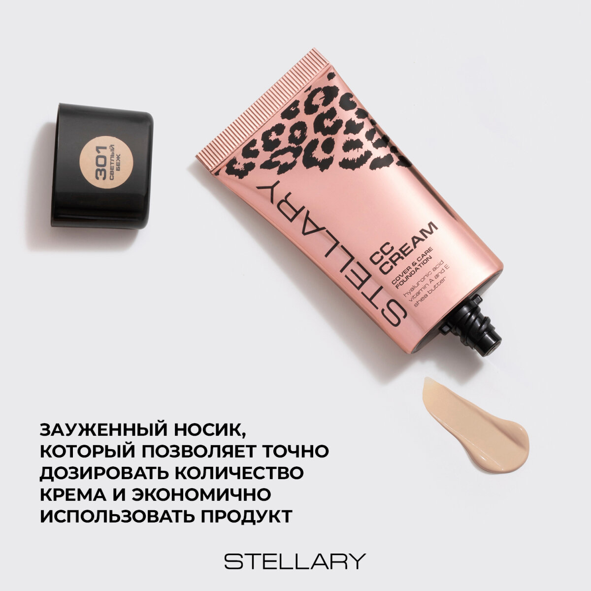 СС-крем для лица Stellary CC-Cream Hyaluronic Acid Vitamin A and E т.301 25 мл — фото 1