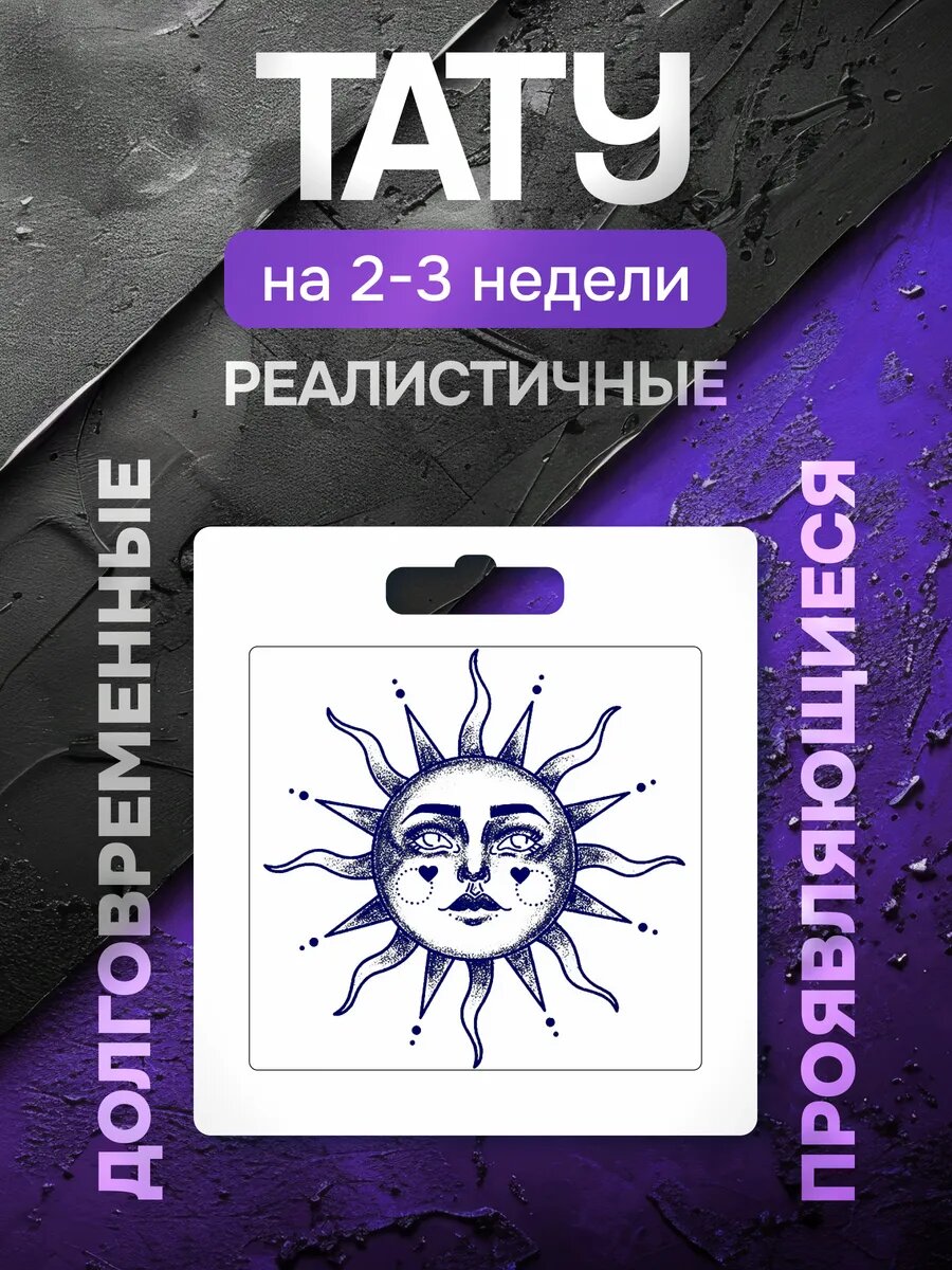 Тату переводные долговременные