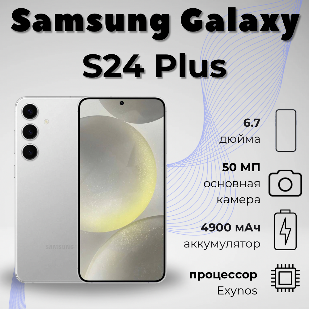 Смартфон Samsung Galaxy S24 Plus, 12/512 GB, Gray, серый - IP68