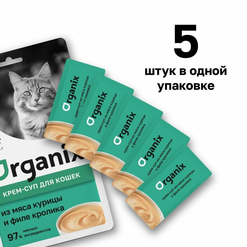 Organix Крем-суп для котят и кошек, из мяса курицы и филе кролика, 75 г — фото 1