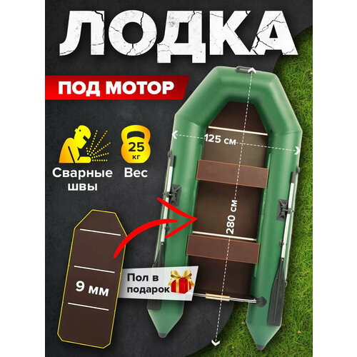 Лодка ПВХ Titan Победа 2800 с жестким дном под мотор